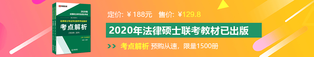 東北黄色老女人三级片法律硕士备考教材